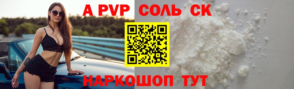 А ПВП мука  Alpha PVP  А ПВП VHQ  Сокол  Вход с VPN 