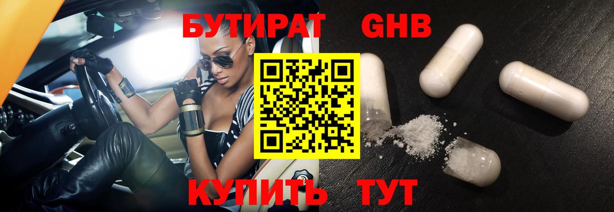 БУТИРАТ 1.4BDO Сокол