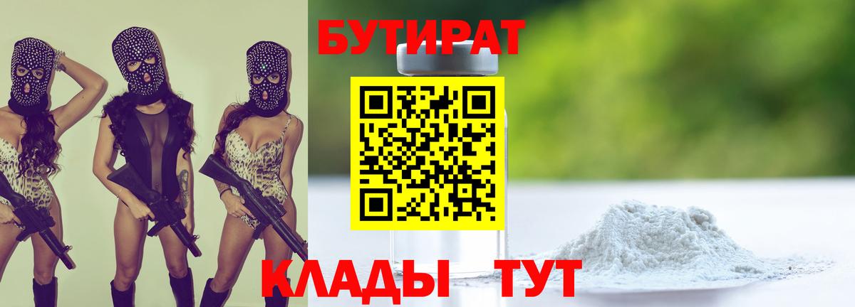БУТИРАТ оксибутират  Вход с VPN  Сокол 