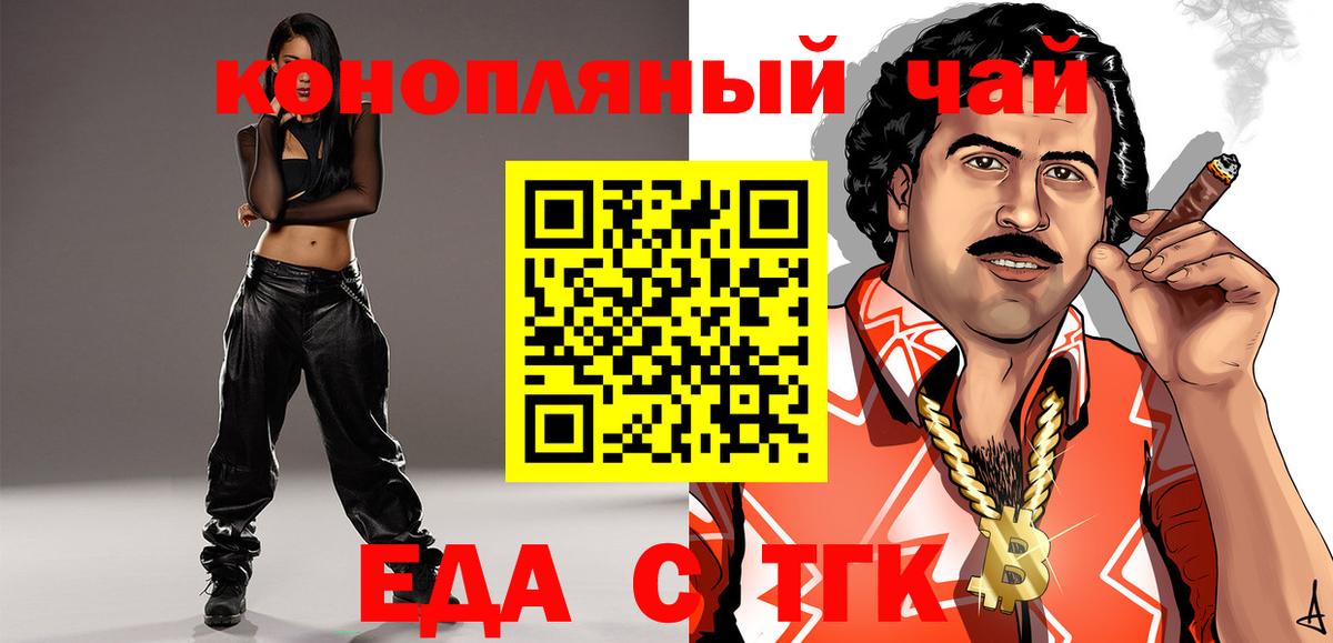 Еда ТГК конопля  Вход с VPN  Сокол 