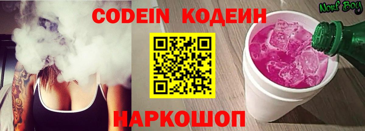 Кодеиновый сироп Lean Purple Drank  Вход с VPN  Сокол  Кодеин Purple Drank 