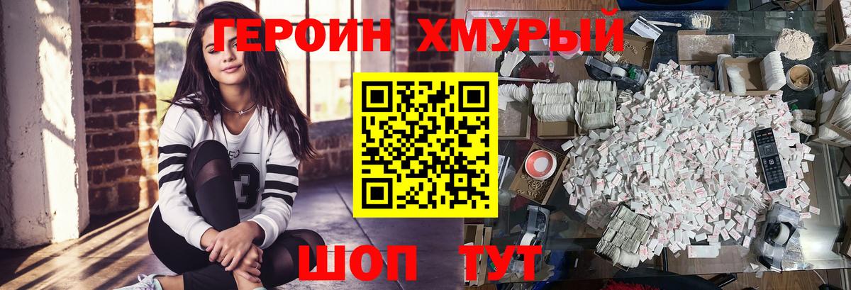 Героин гречка Сокол