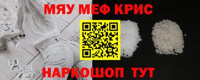 мяу мяу кристалл Будённовск