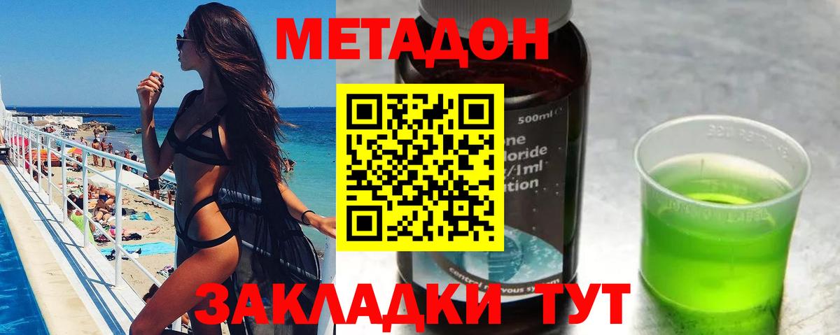 МЕТАДОН methadone Сокол